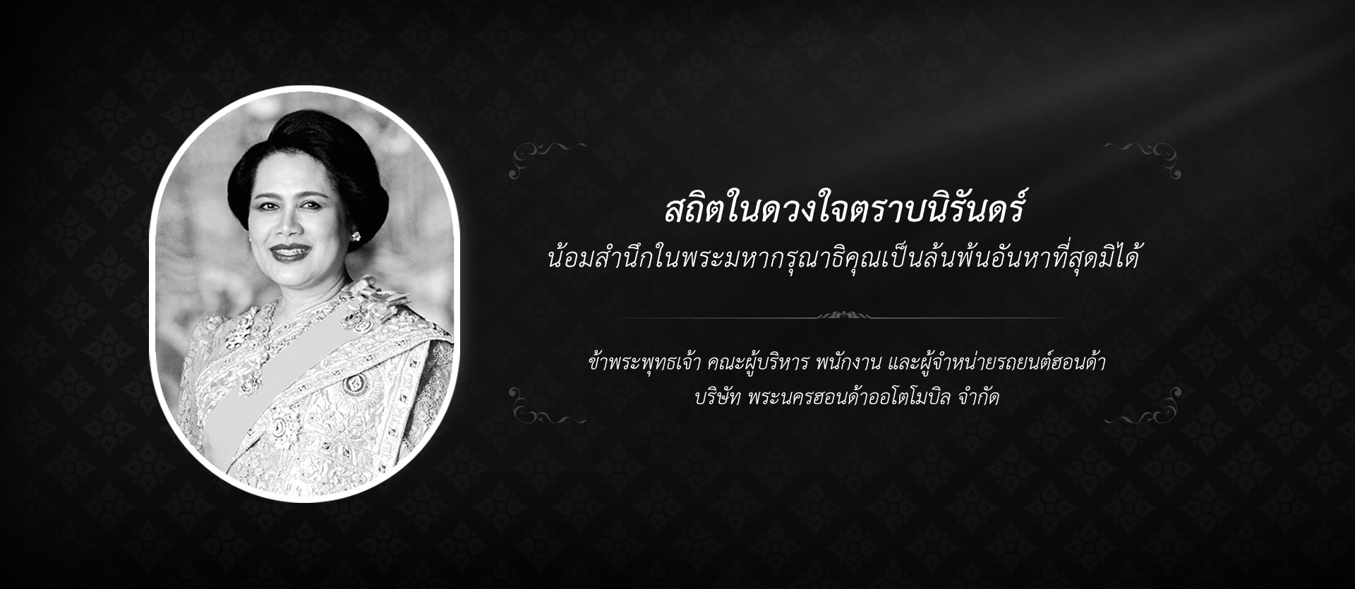 ไว้อาลัย