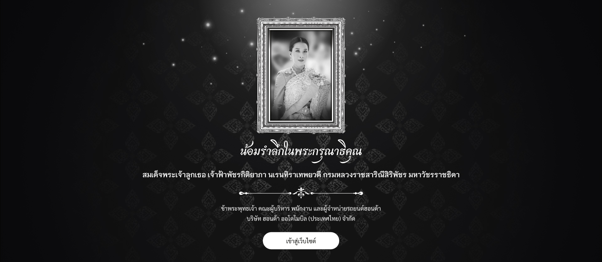 AW Princess W1920 X H835 PX